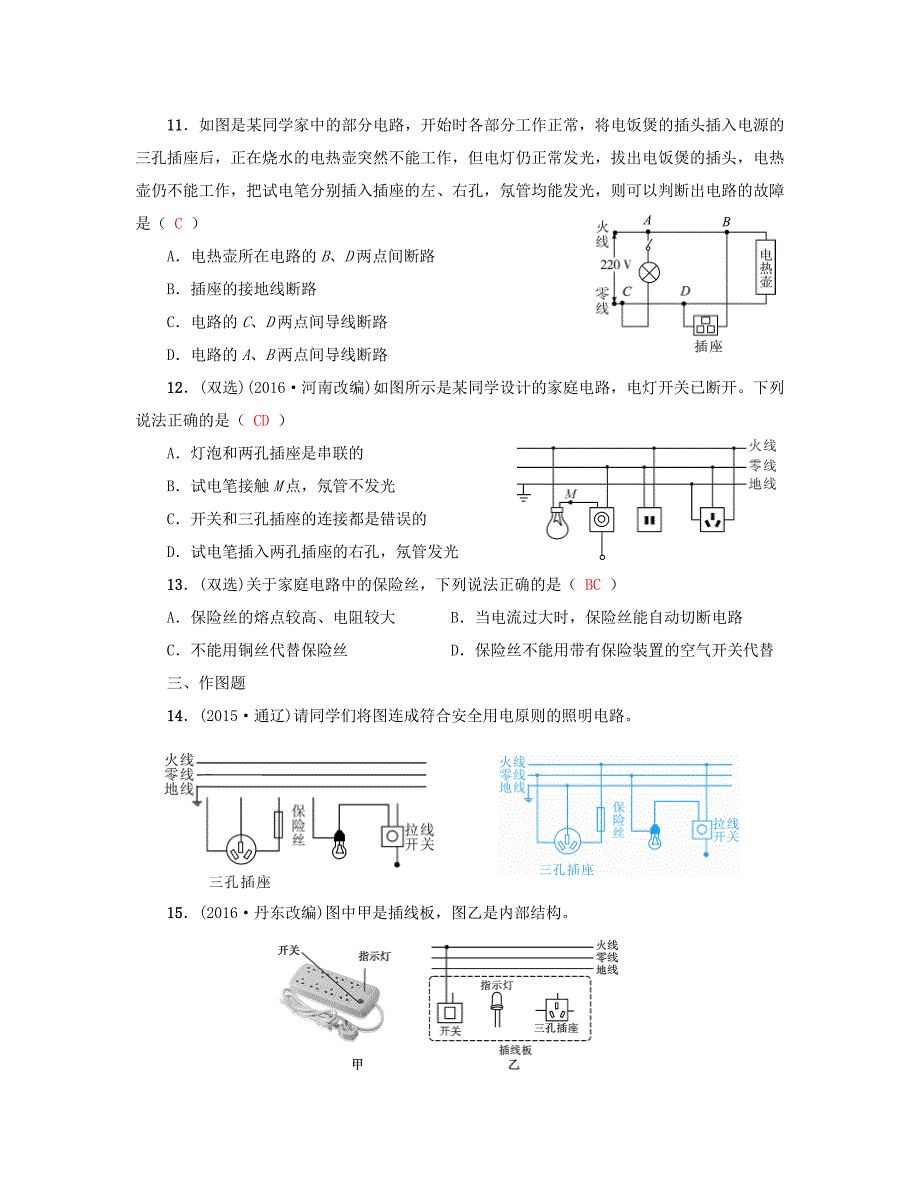 中考物理总复习第二十二讲家庭电路生活用电试题1_第3页