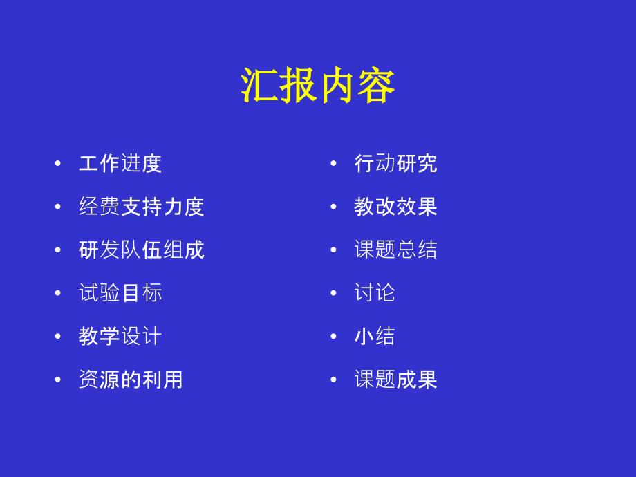 病理生理学基于网上资源利的教改试验网络环境下自主_第2页