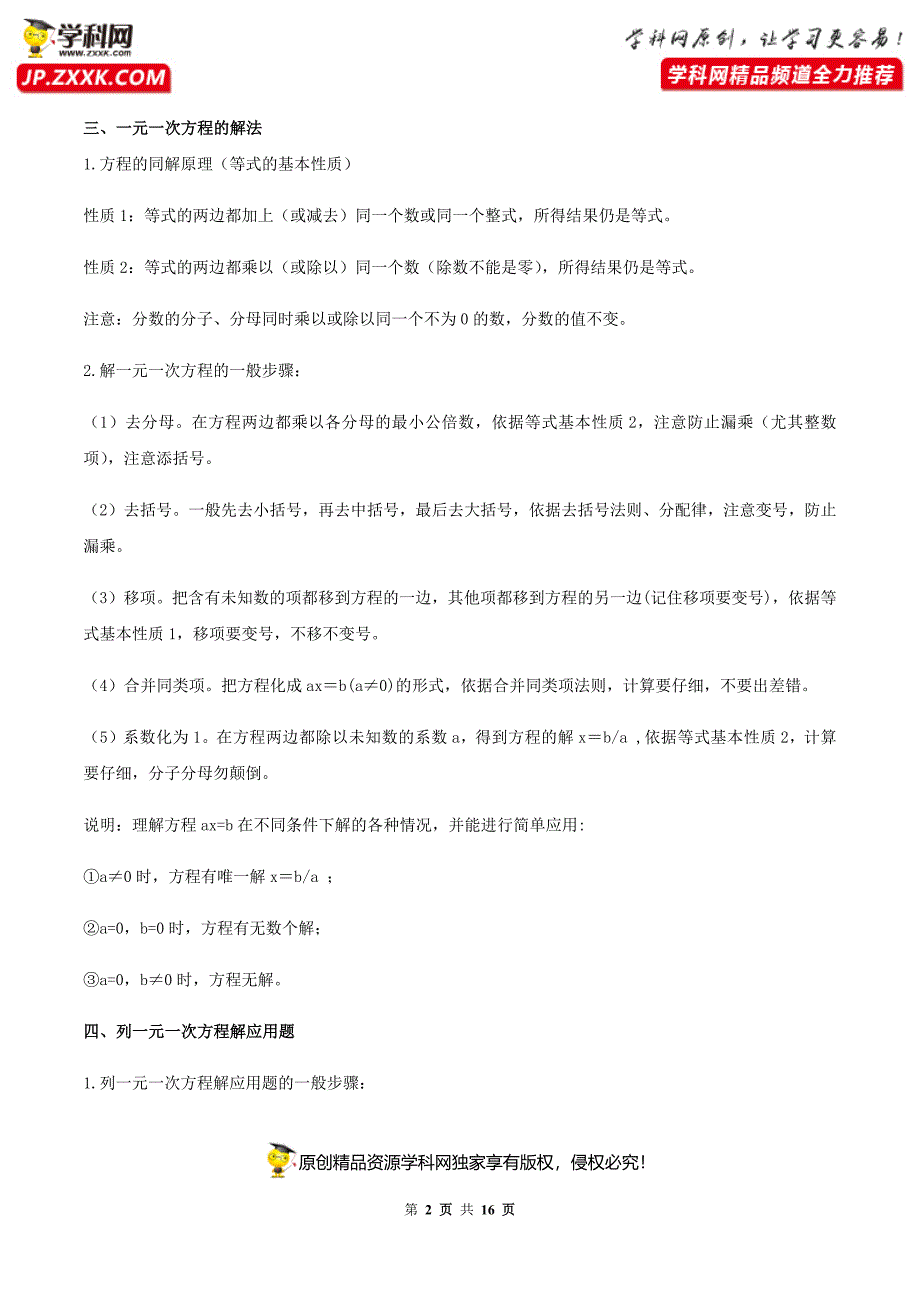 专题08 一元一次方程及其应用（解析版）.docx_第2页