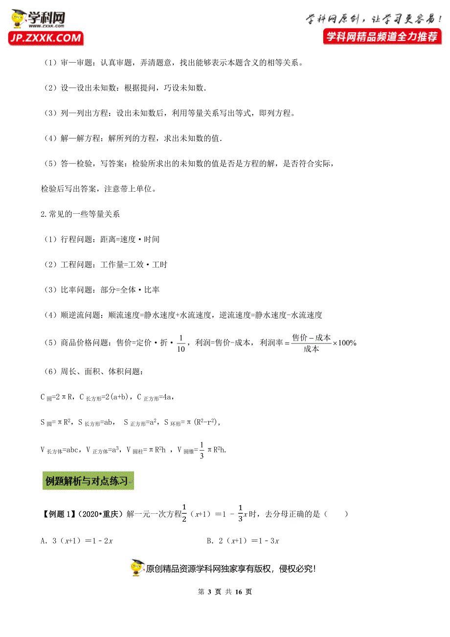 专题08 一元一次方程及其应用（解析版）.docx_第3页