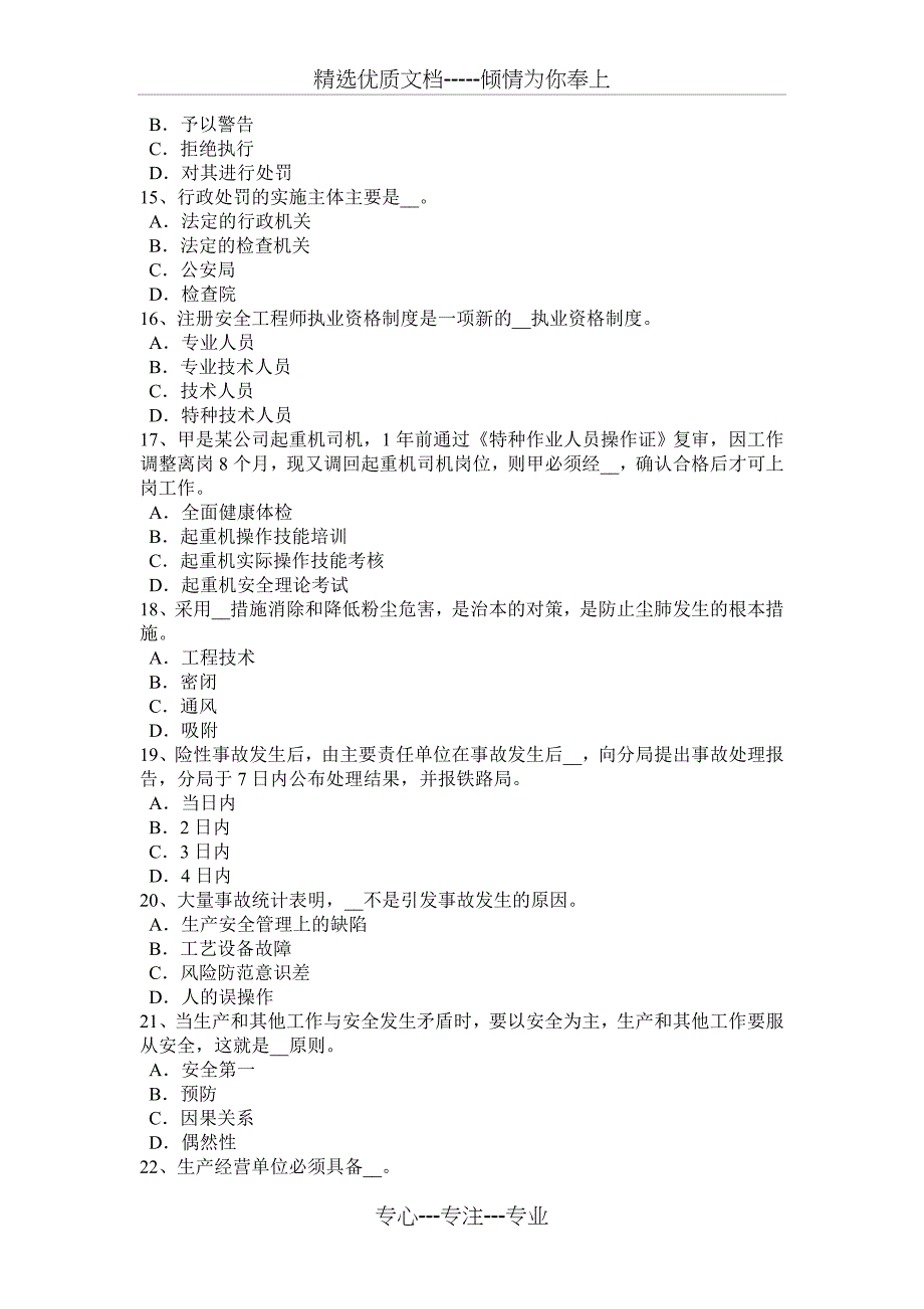 2016年广西安全生产管理要点：安全条件论证与安全预评价试题_第3页