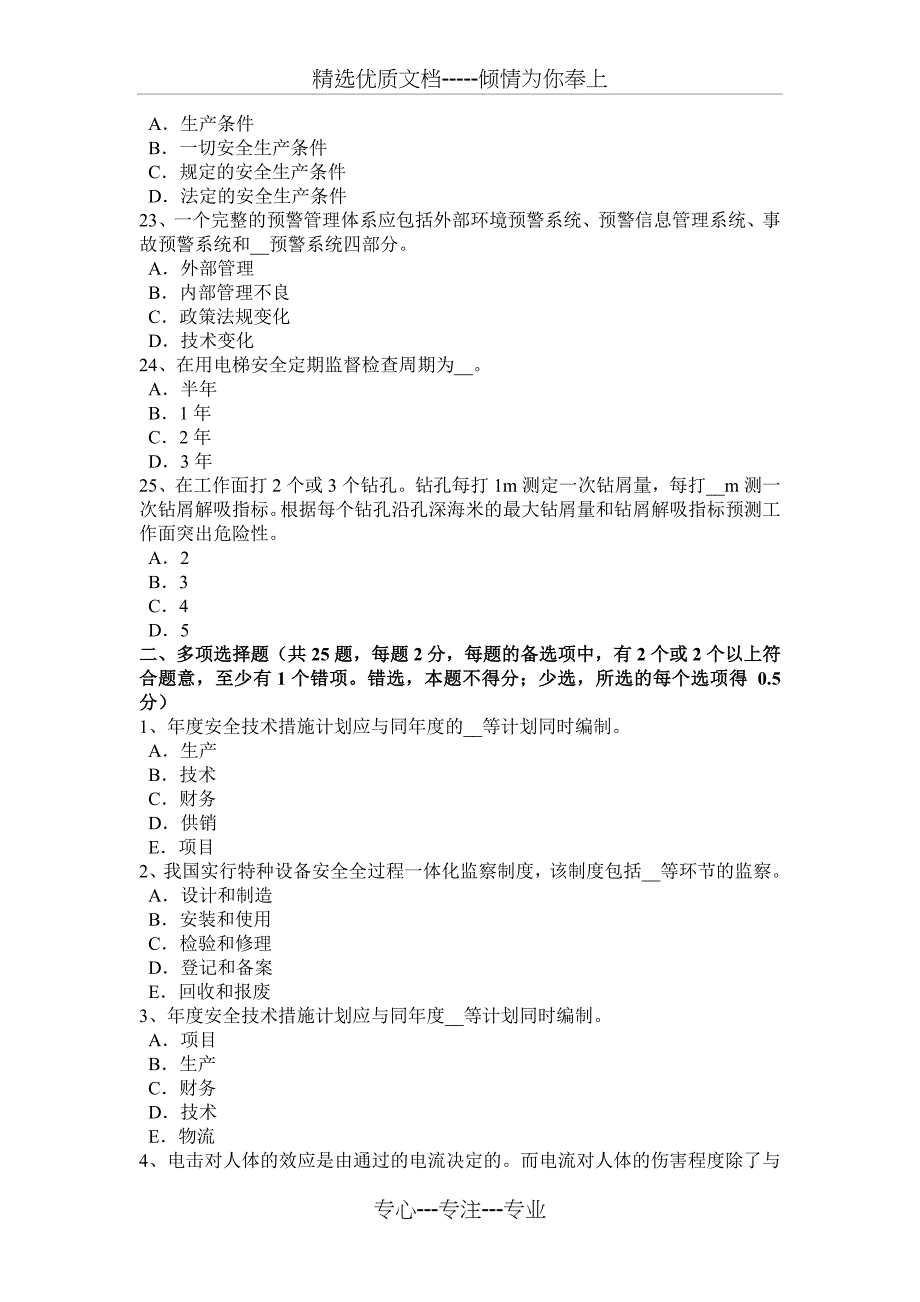 2016年广西安全生产管理要点：安全条件论证与安全预评价试题_第4页