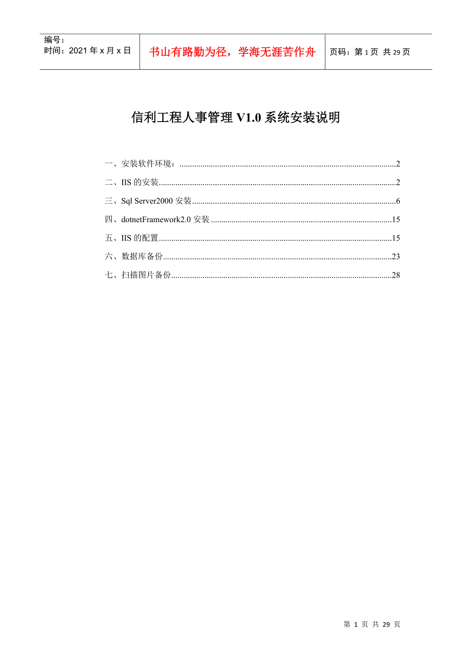 信利工程人事管理V.系统安装说明_第1页