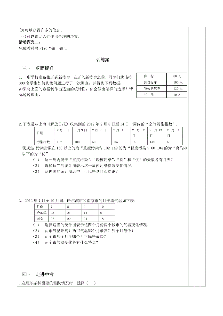 新编北师大版数学七年级上册6.4统计图的选择word学案1_第2页