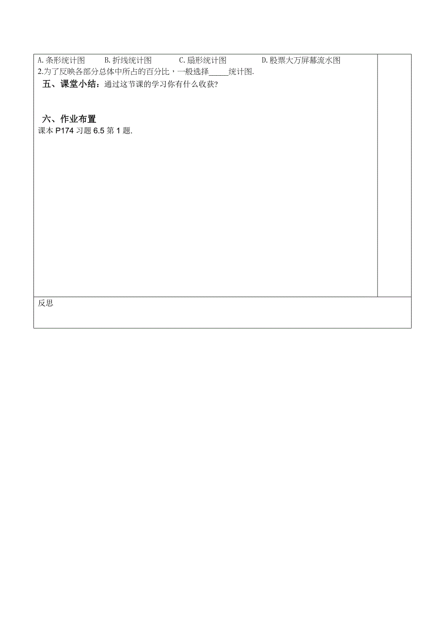 新编北师大版数学七年级上册6.4统计图的选择word学案1_第3页