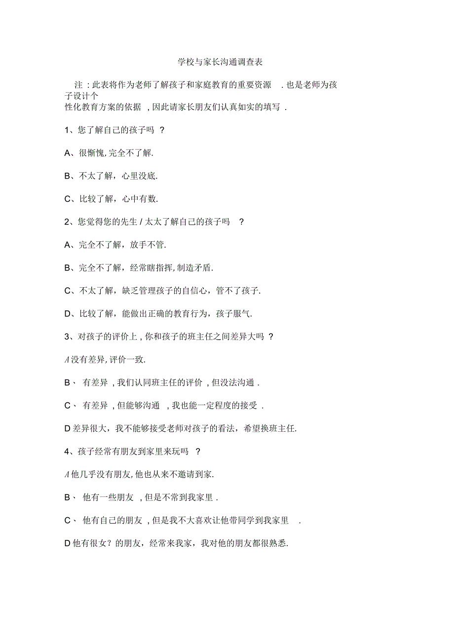 学校与家长沟通调查表_第1页