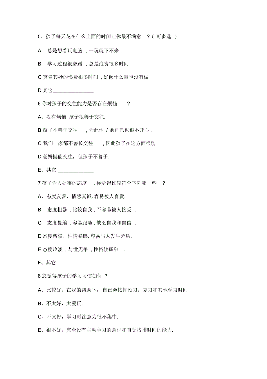 学校与家长沟通调查表_第2页