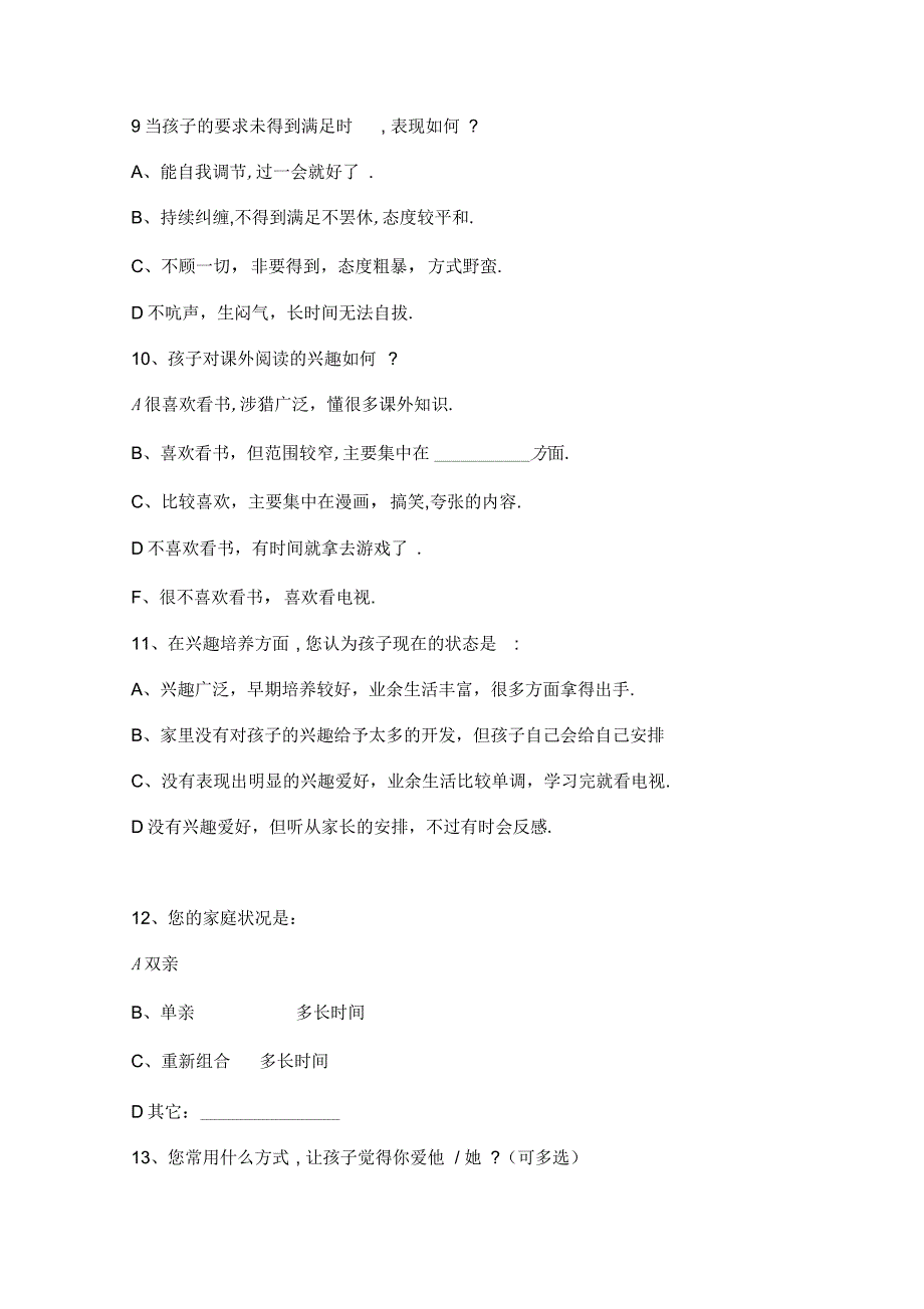 学校与家长沟通调查表_第3页