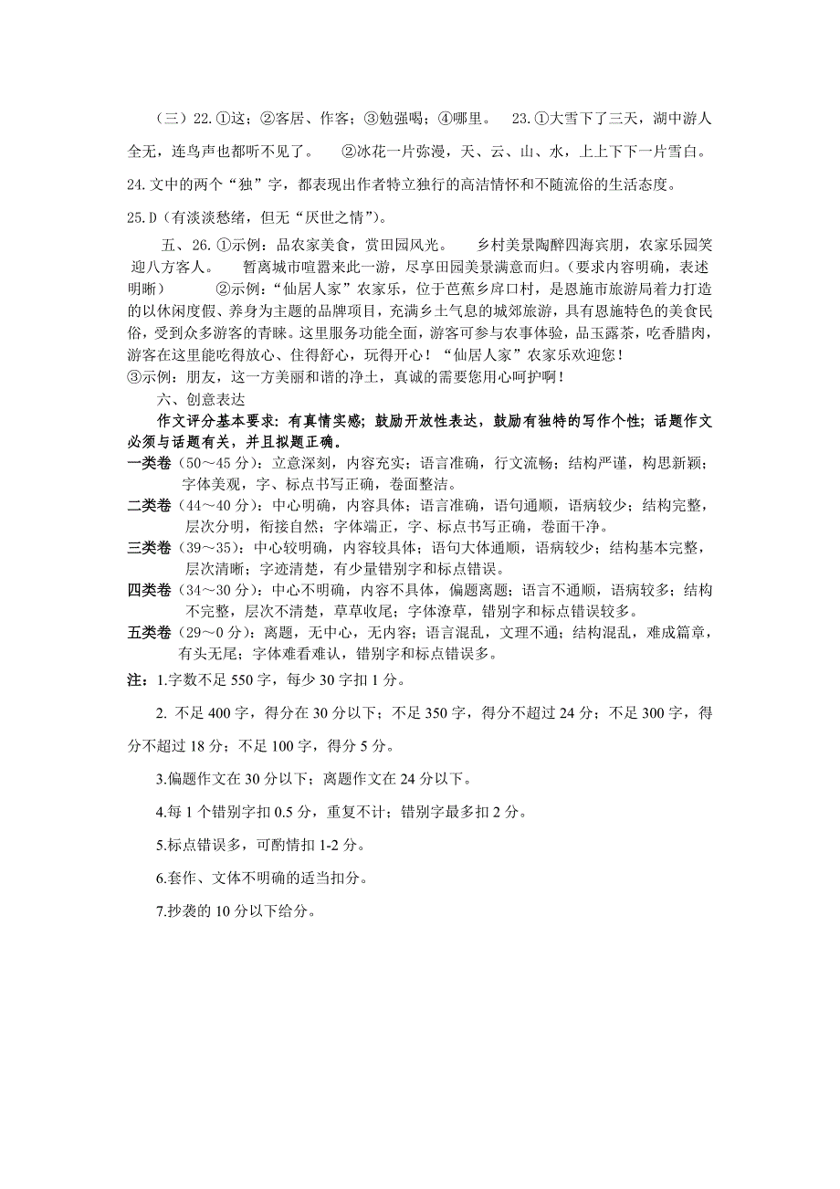 恩施市2012年秋季学期八年级语文期末检测题参考答案_第2页