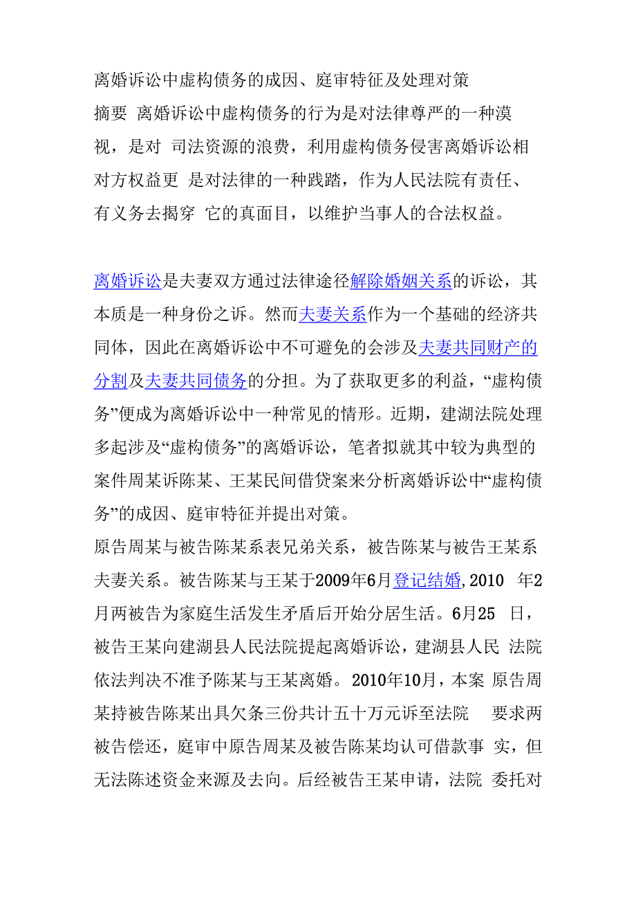 离婚诉讼中虚构债务的成因及对策_第1页