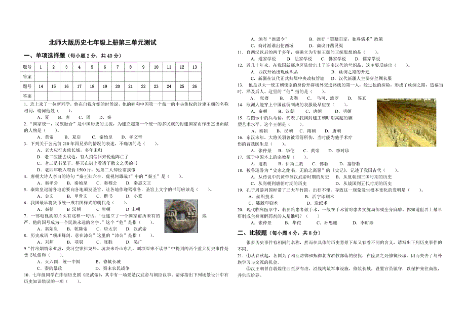 七年级上册第三单元测试题.doc_第1页