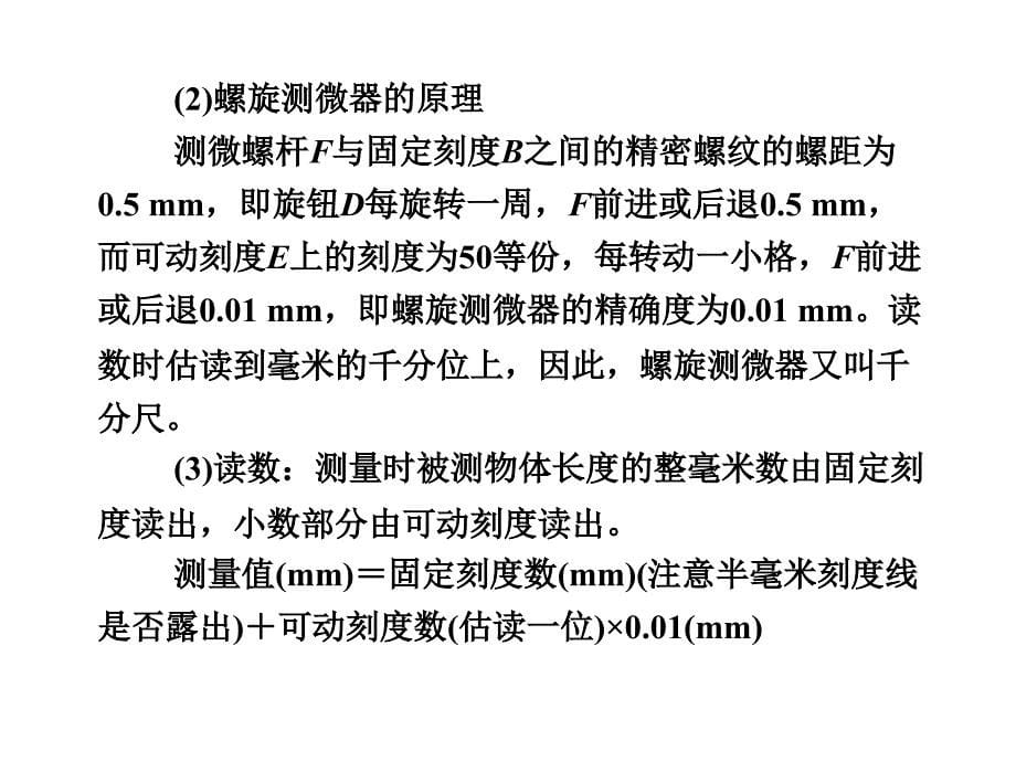 三维设计新课标高考物理一轮总复习课件 第七章实验七 测定金属的电阻率57张ppt_第5页