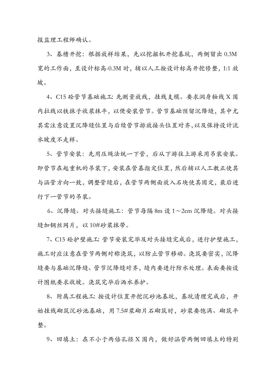 圆管涵施工组织设计方案_第3页