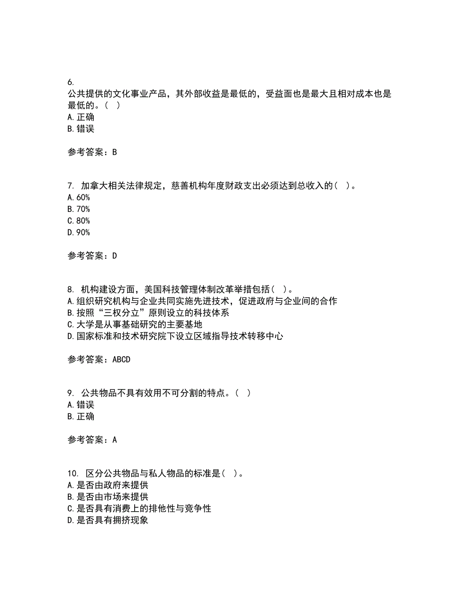 西北工业大学21秋《公共事业管理学》复习考核试题库答案参考套卷79_第2页