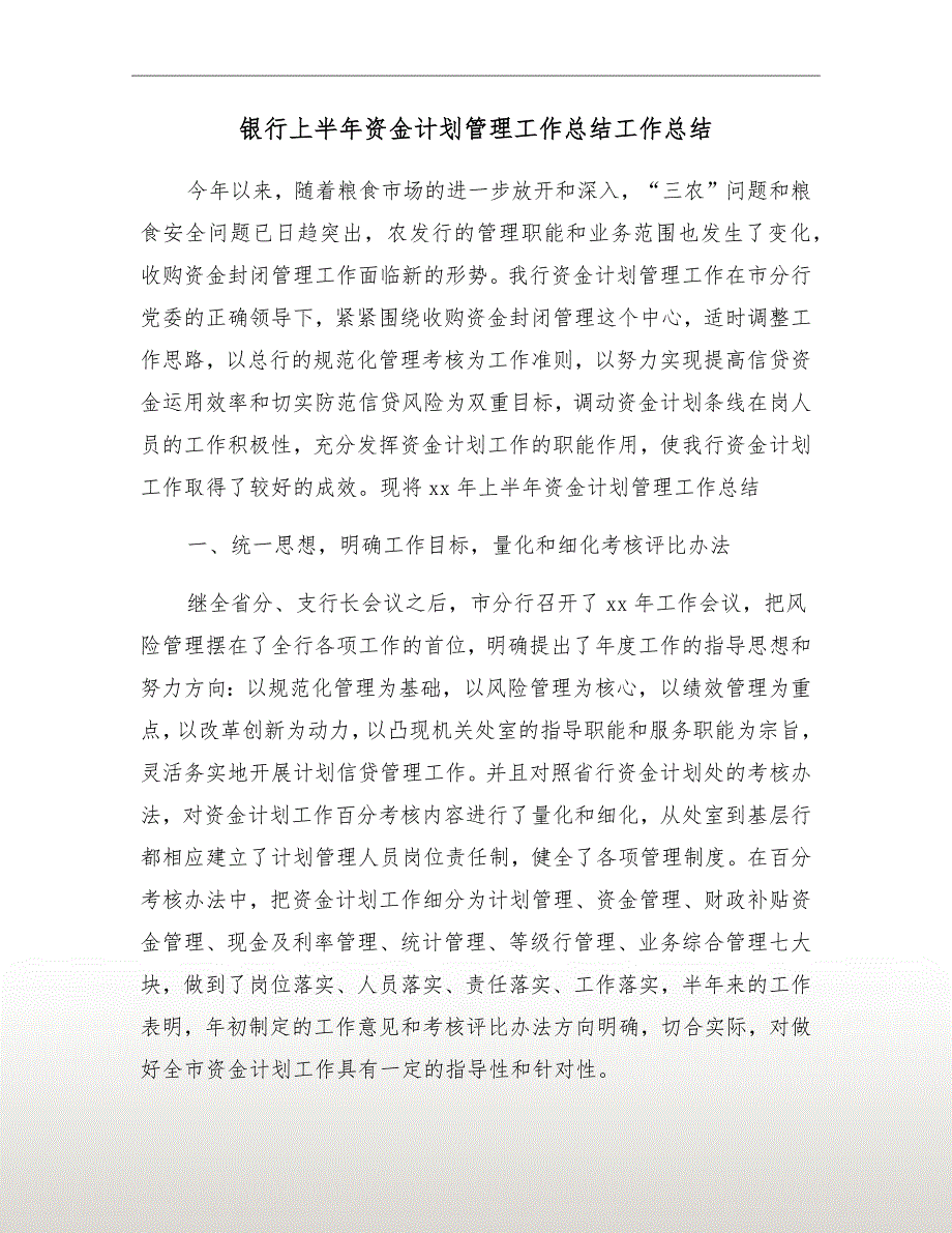 银行上半年资金计划管理工作总结工作总结_第2页