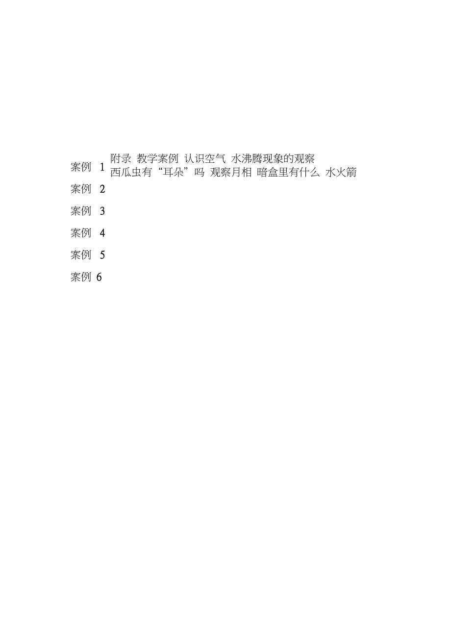 完整版小学科学课程标准义务教育_第4页