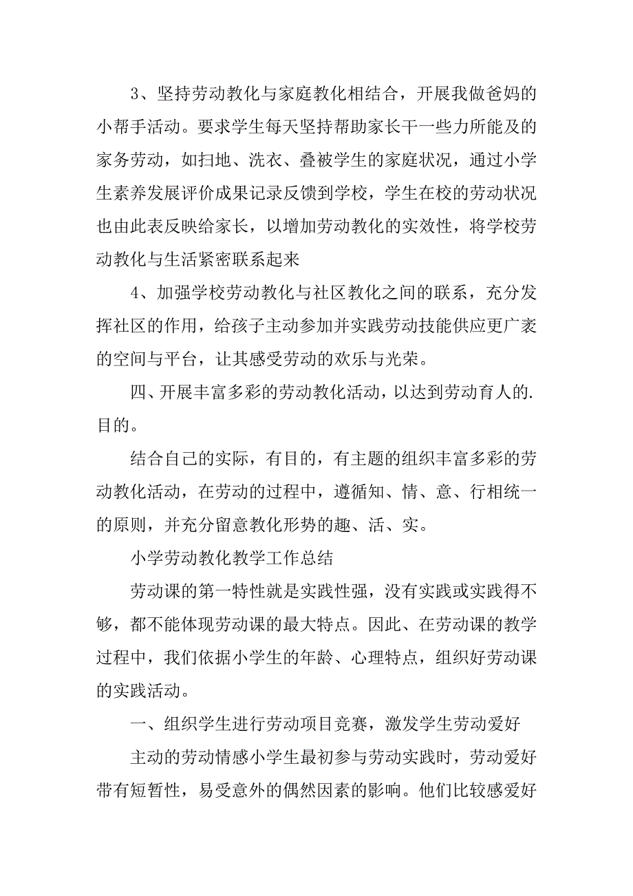 2023年关于小学教学总结三篇_第3页