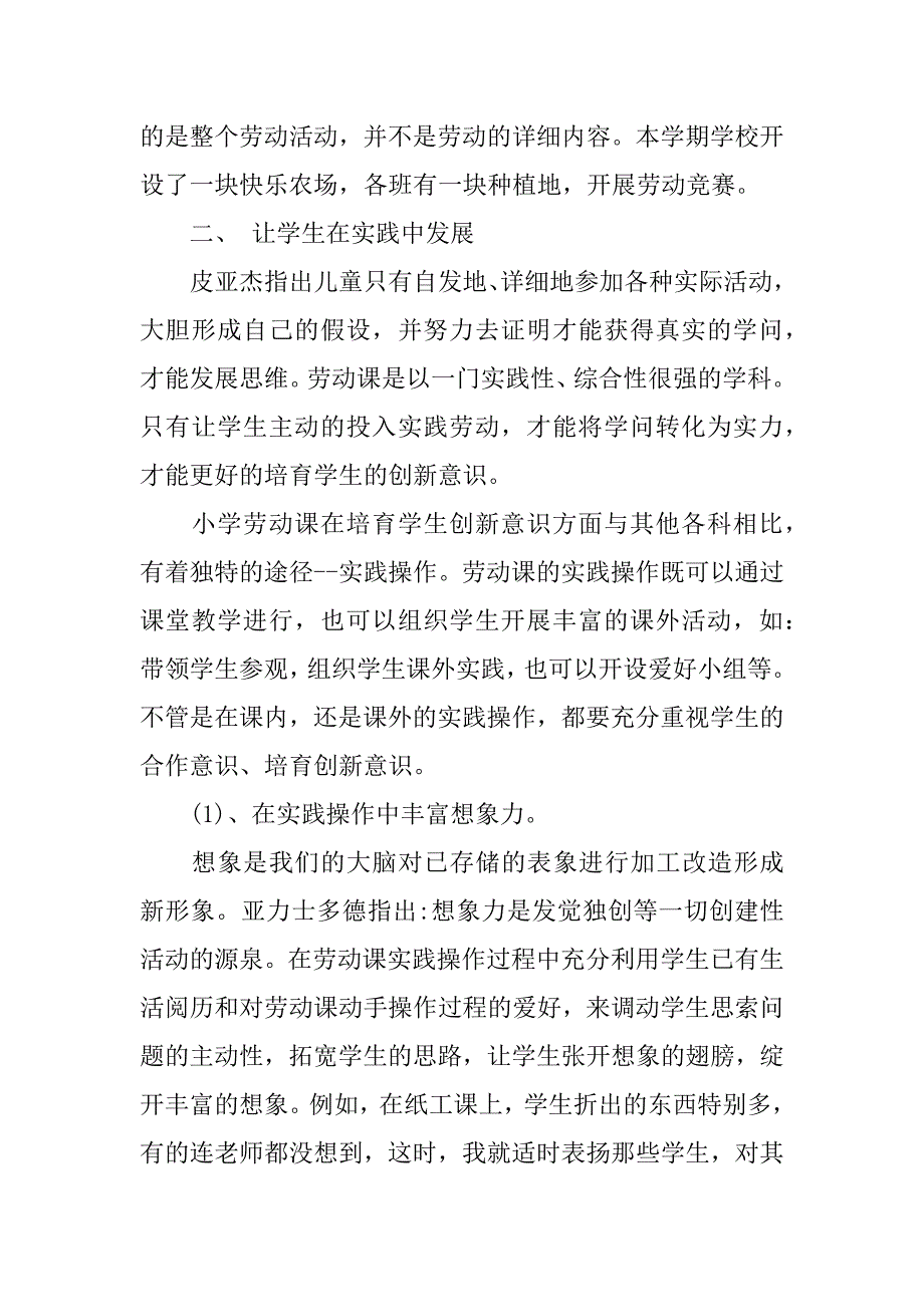 2023年关于小学教学总结三篇_第4页