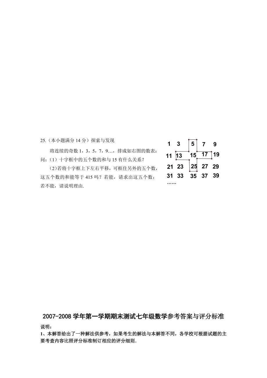 数学同步练习题考试题试卷教案广东省七年级数学第一学期期末试卷_第5页