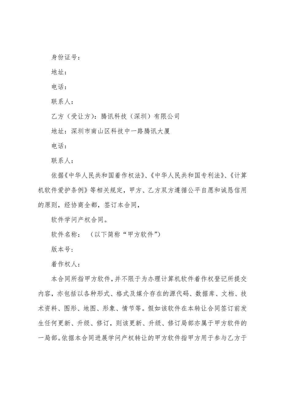 知识产权合同合集十篇.docx_第5页