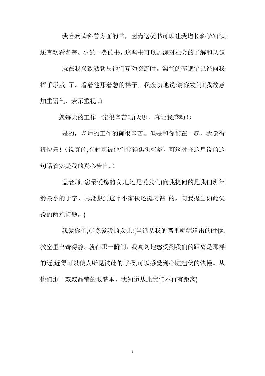 小学一年级语文教案语文园地五教案_第2页