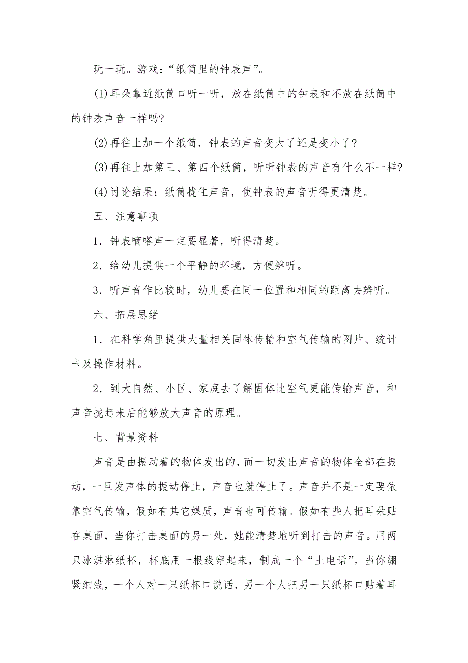 中班科学怎样使听到的声音变大_第3页