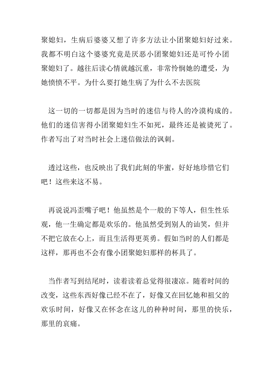 2023年最新关于《呼兰河传》读后感范文三篇_第2页