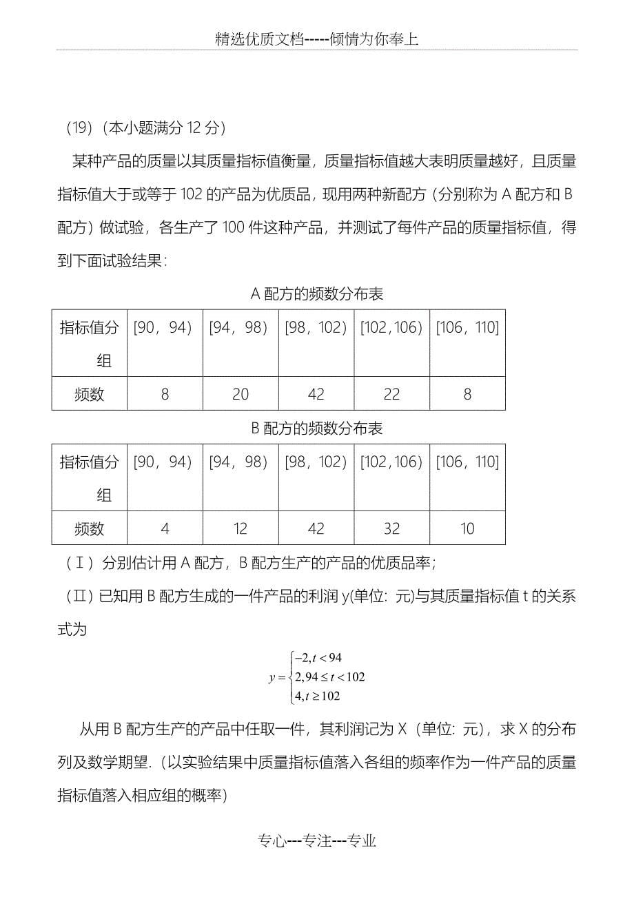 2011新课标全国卷数学(理科)_第5页