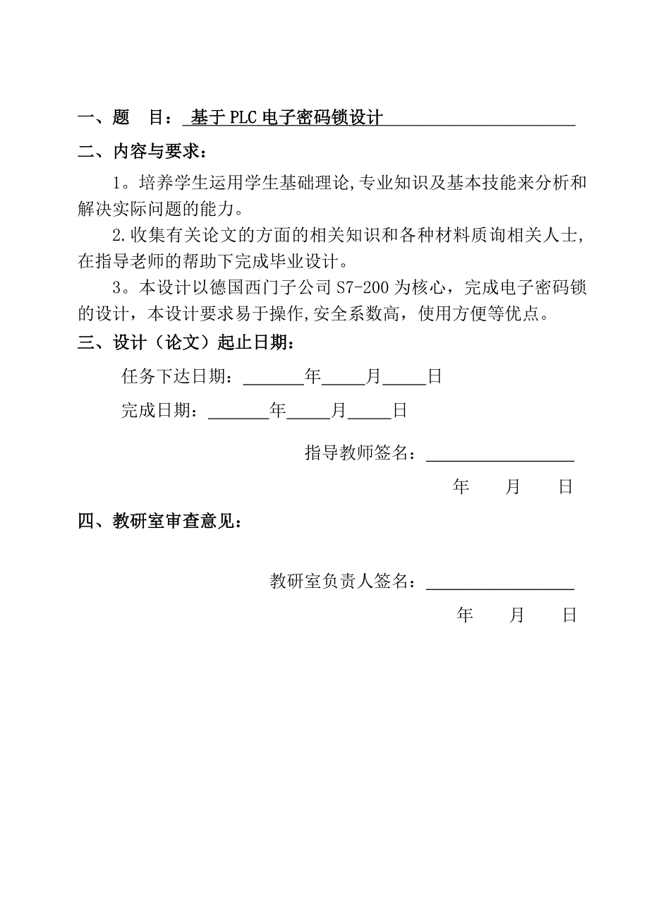 基于PLC电子密码锁.doc_第1页