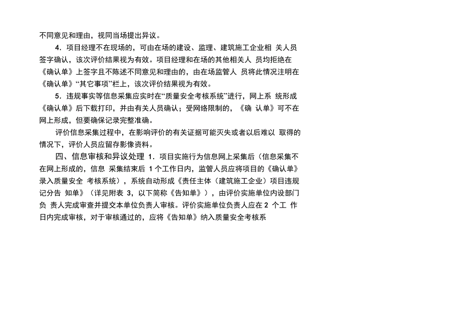 质量安全评价_第3页