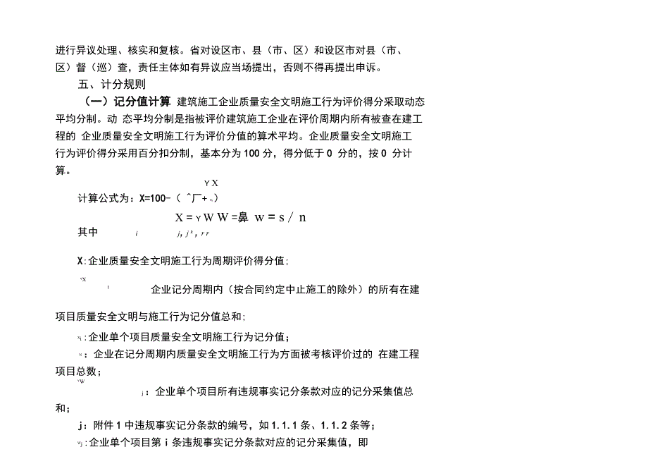 质量安全评价_第4页