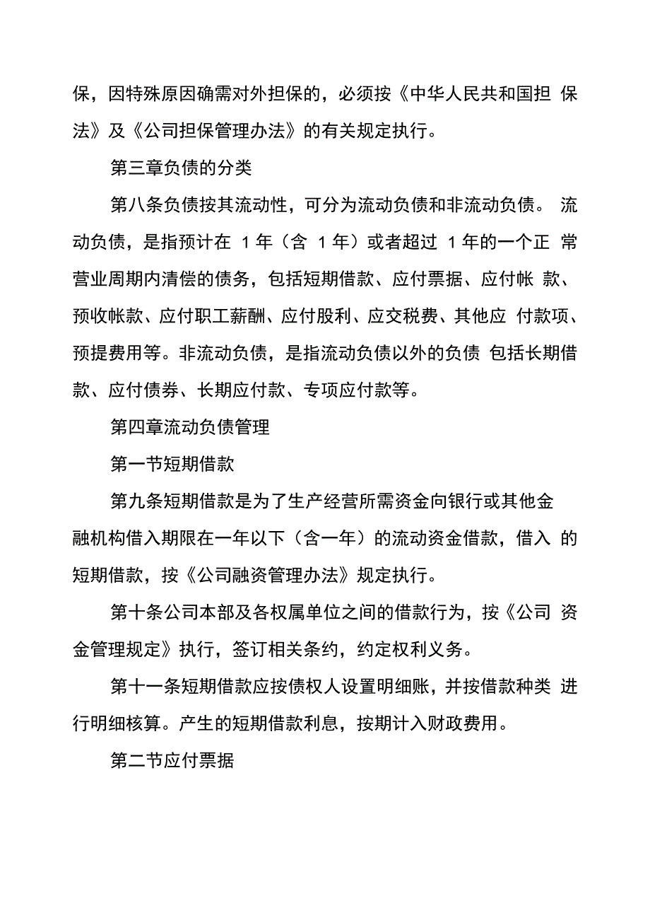 负债管理制度_第2页