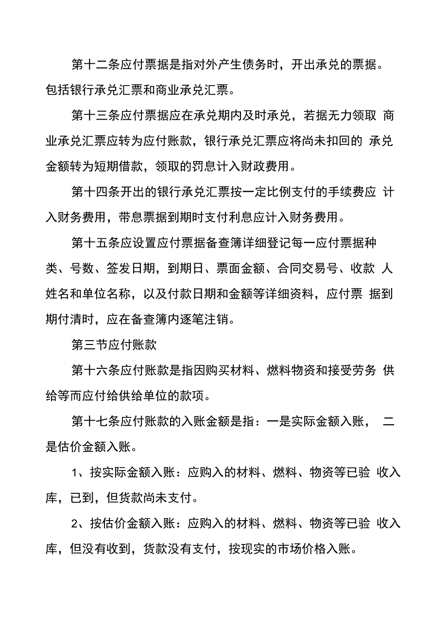 负债管理制度_第3页