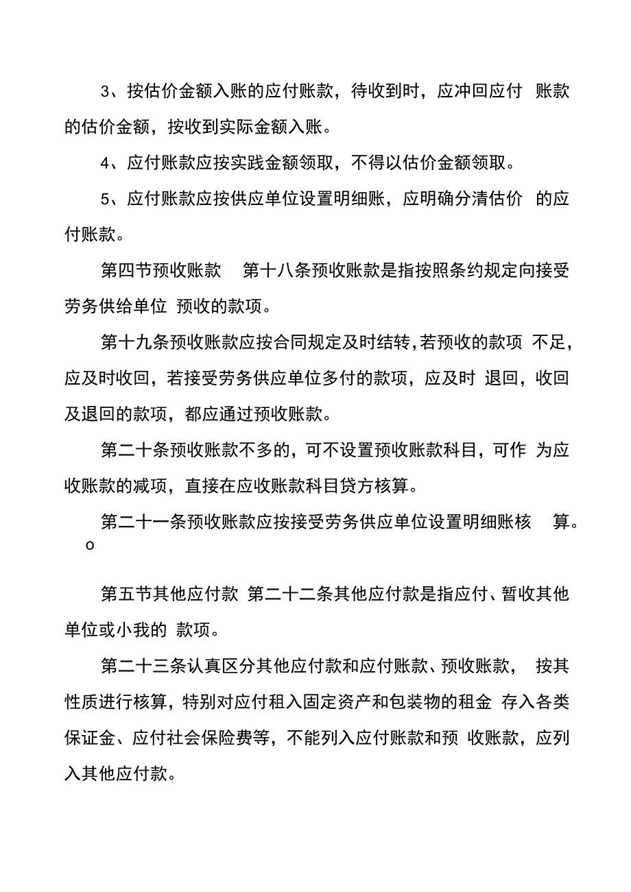 负债管理制度_第4页