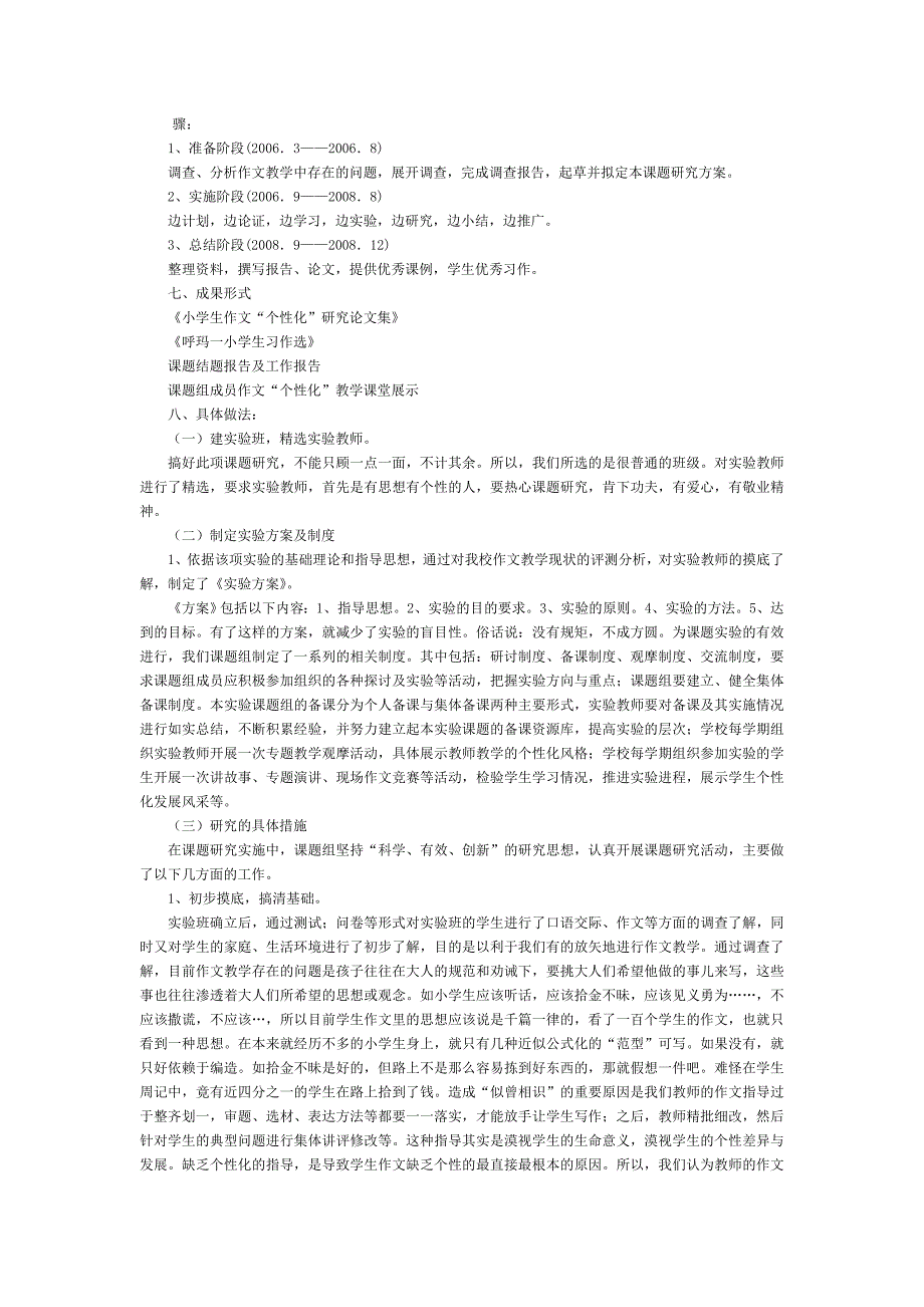 小学生作文个性化研究课题阶段总结.doc_第3页