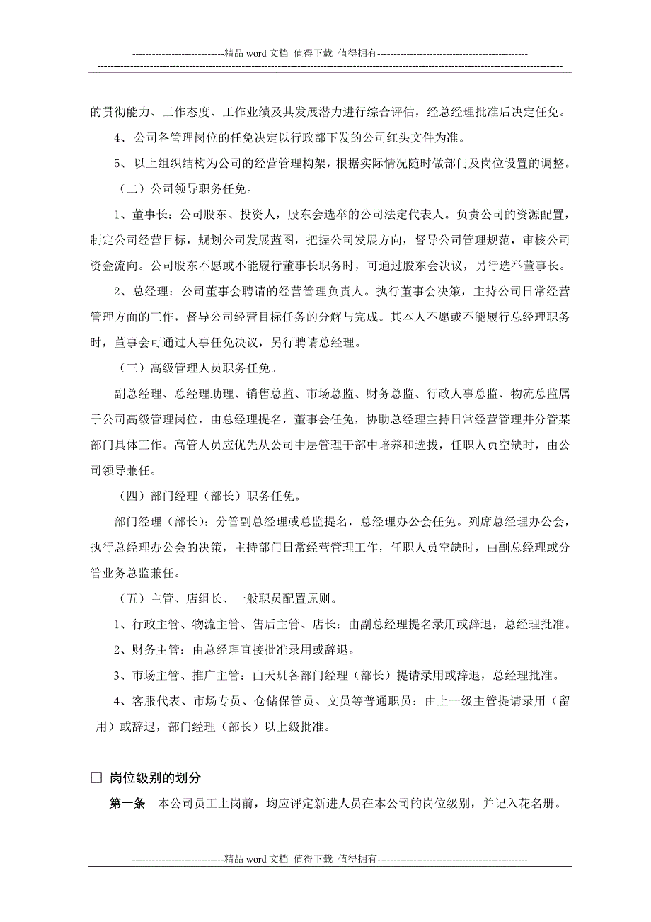 公司管理制度(2013年3月制订).doc_第4页