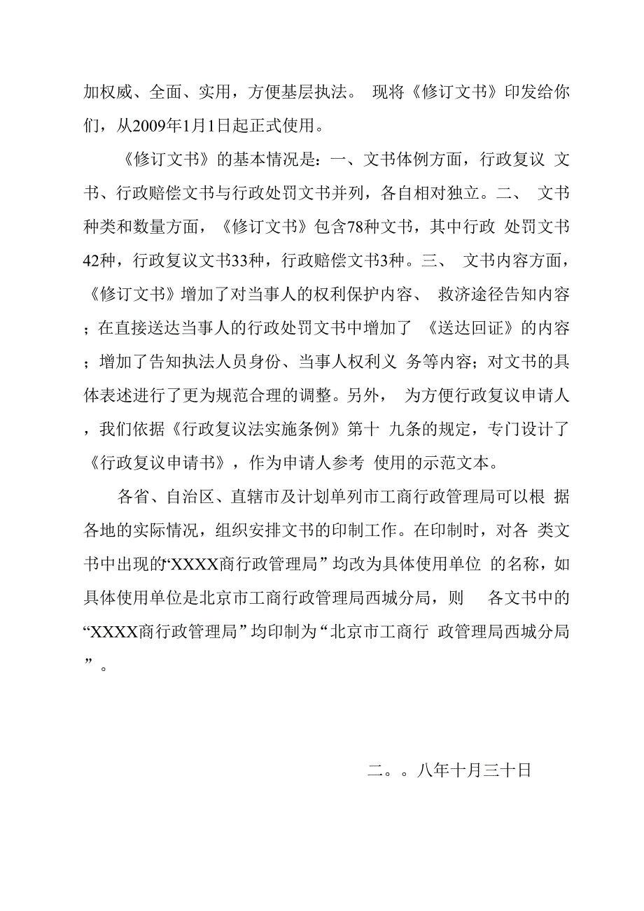 工商行政管理机关新执法文书_第2页