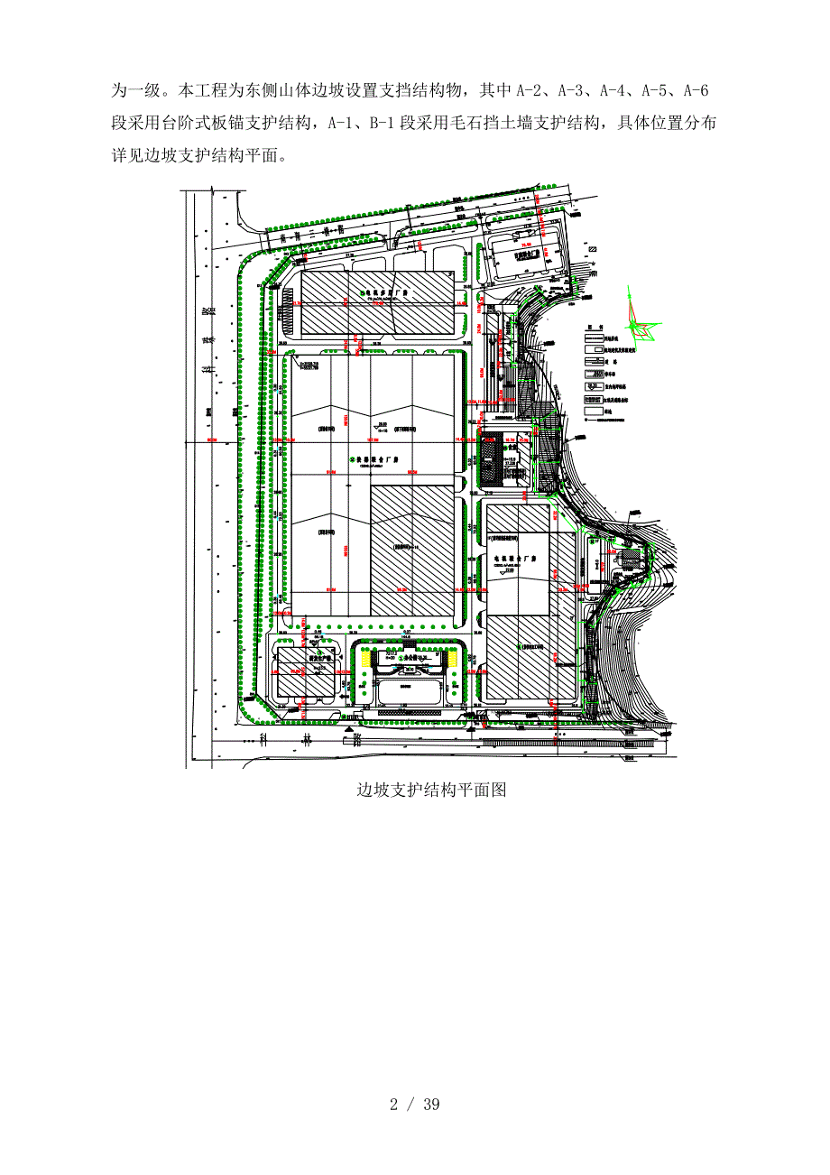 山坡支护及土方开挖施工方案_第2页