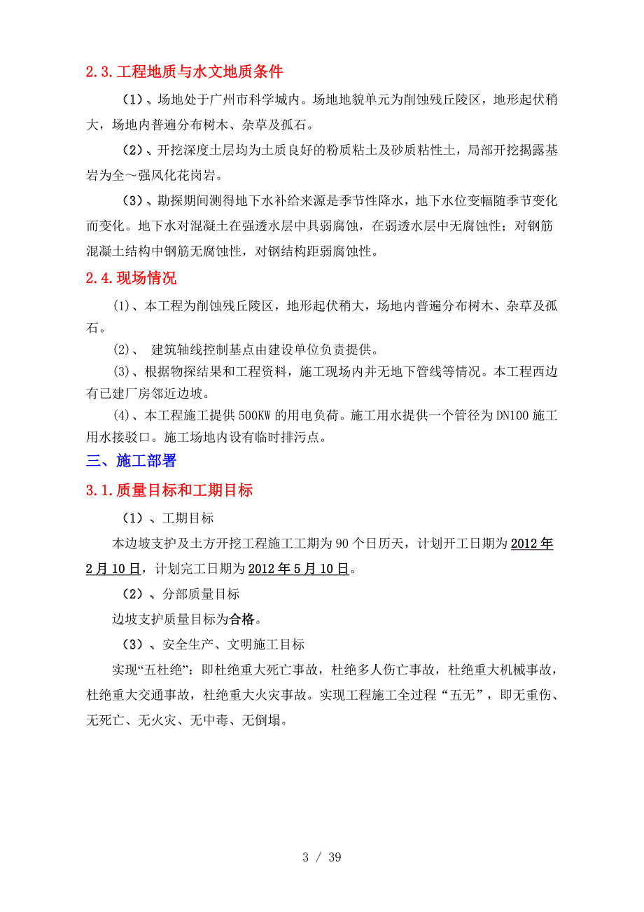 山坡支护及土方开挖施工方案_第3页