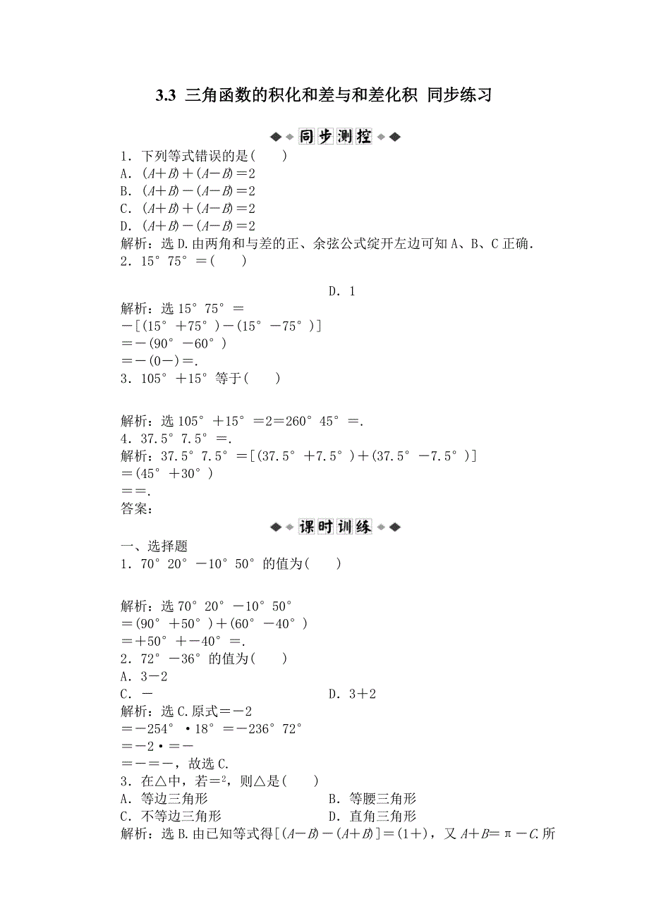 高一数学三角函数的积化和差与和差化积同步练习精品_第1页