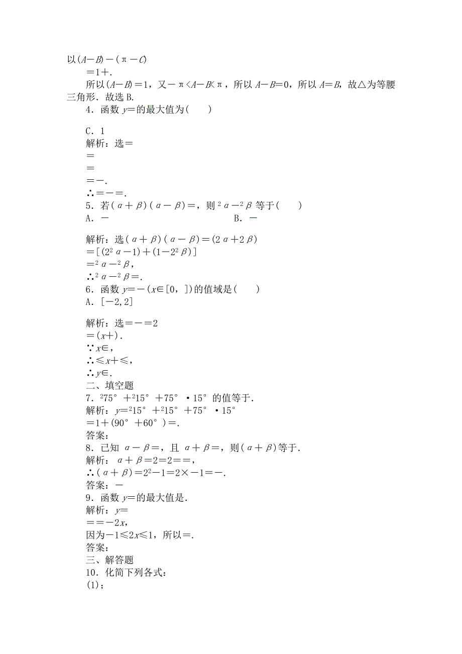 高一数学三角函数的积化和差与和差化积同步练习精品_第2页