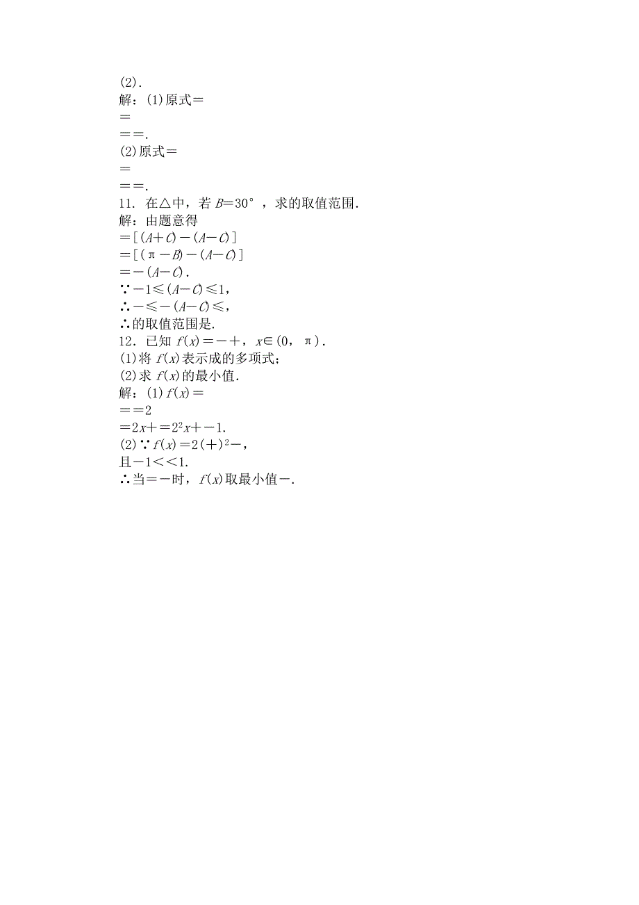 高一数学三角函数的积化和差与和差化积同步练习精品_第3页