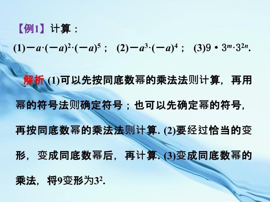 数学【北师大版】七年级下册：1.1同底数幂的乘法名师导学ppt课件_第5页