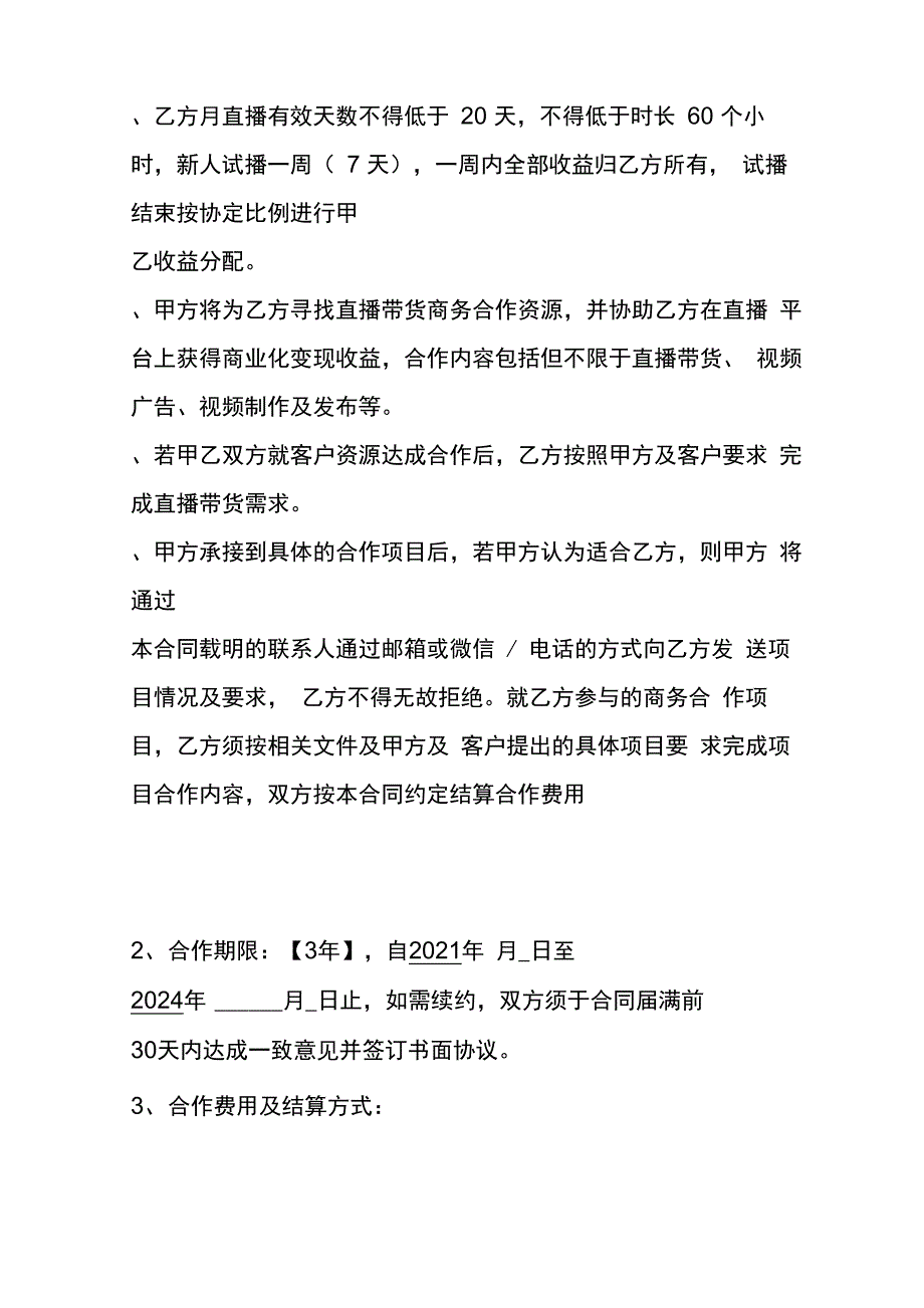 电商主播直播带货合同模板_第2页