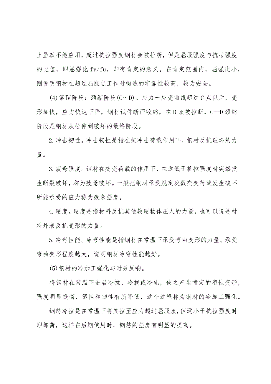 2022年《建筑工程评估基础》第二章5.docx_第2页