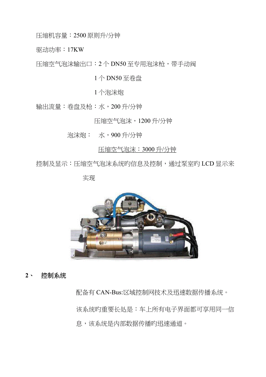 卢森宝亚压缩空气泡沫系统_第2页