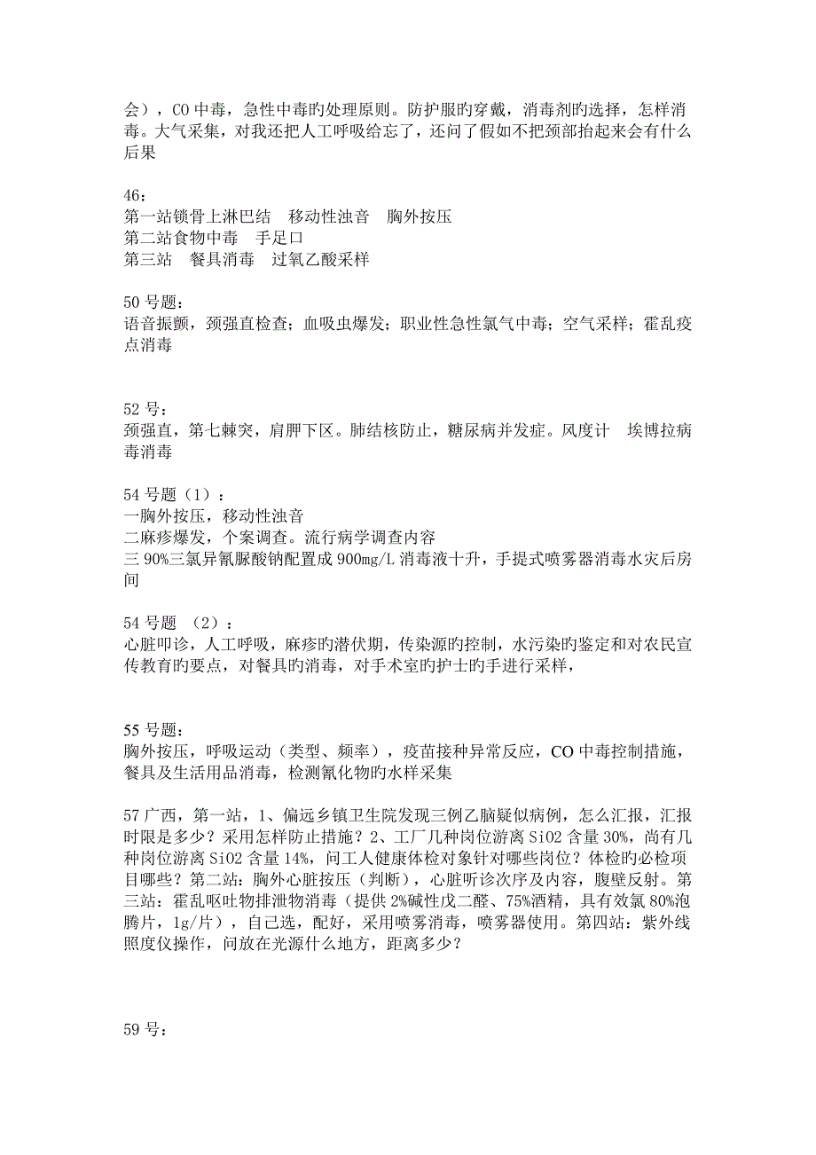 2023年公卫职业医真题回忆版详解_第3页