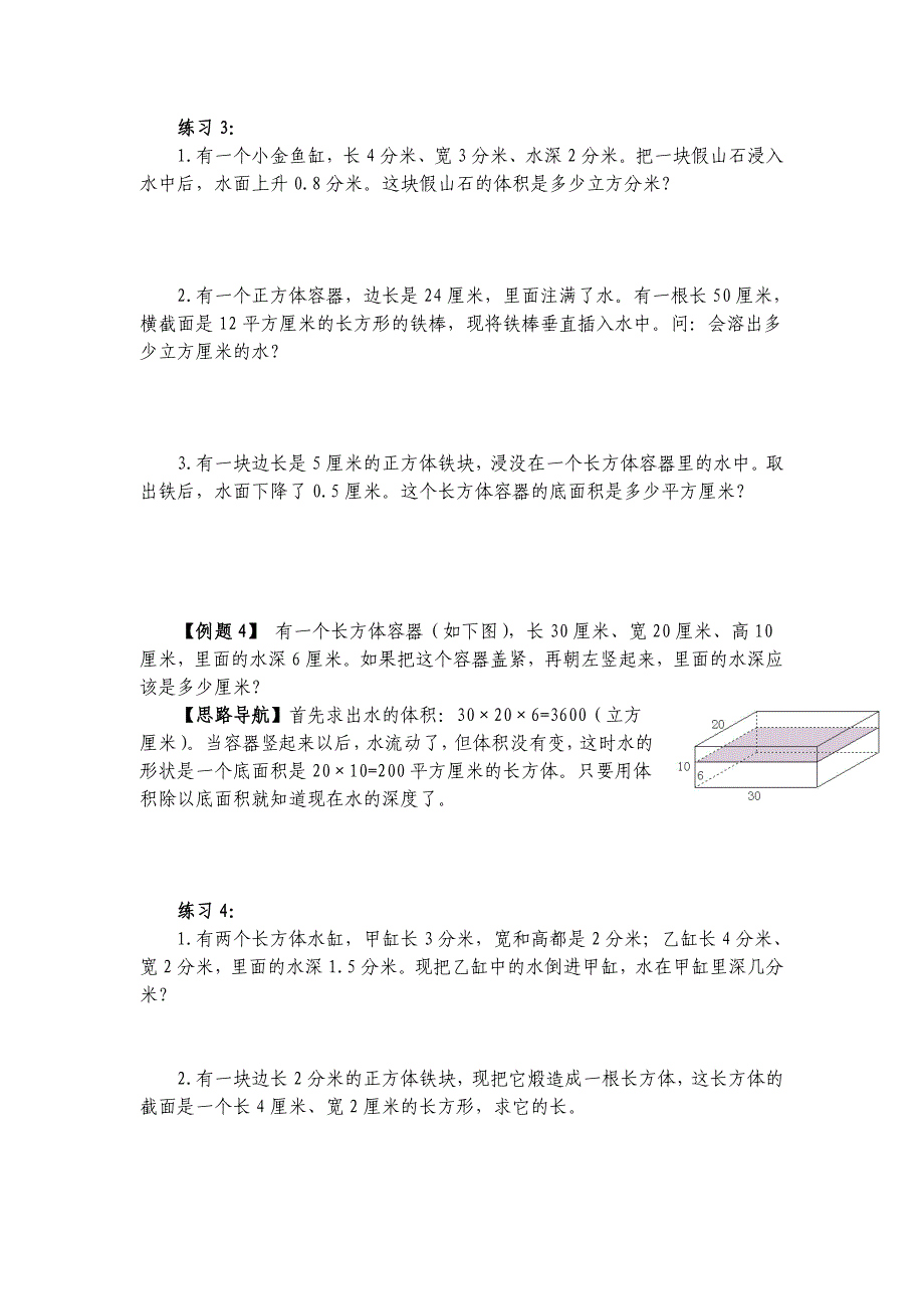 五年级奥数长方体的体积.doc_第3页