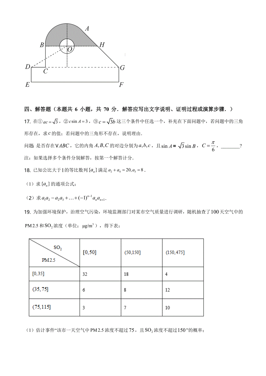 2020年新高考全国卷Ⅱ数学试卷真题（海南卷）含答案.doc_第4页