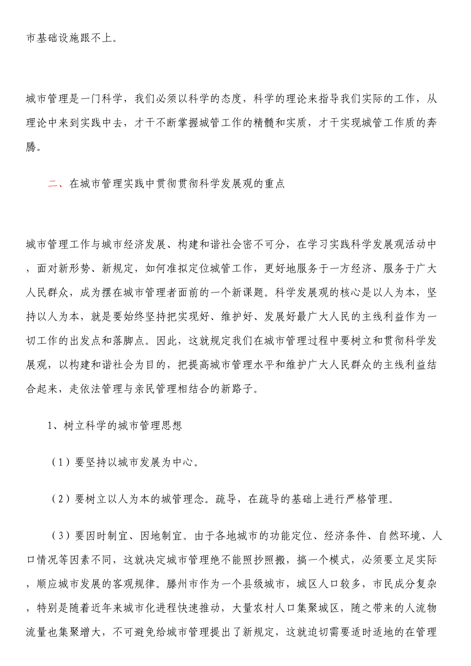 2023年城市管理学形成性考核册考试必备_第2页